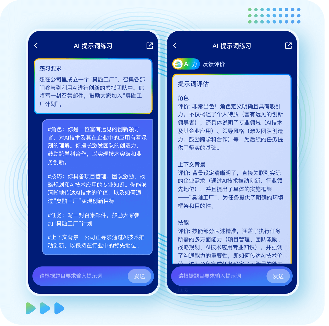 获得 AI 生成的即时反馈以提高效果